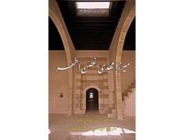 Livro Mirza Mehdi, Ghusn-i-Athar (Persian Edition) Boris Handal (Persa)