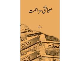 Livro Sahafati Muzahmat Journalistic resistance de Ashar Najmi (Inglês)