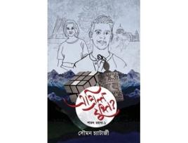 Livro April Fool? De Soumon Chatterjee (bengalês)