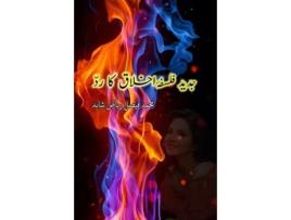 Livro Jadeed Falsafa-e-Akhlaaq ka radd de Mohd Faisal Riyaz Shahid (Inglês)