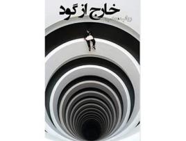 Livro Xârej Àz Goud De Moheb, Robab Et Al. (inglês)