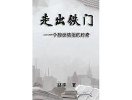 Livro Out The Iron Gate de Ping Lu (Inglês)