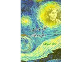 Livro Taaleem ka Falsafa - Swami Vivekananda de Swami Swahananda (Urdu)