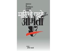 Livro Omerta De (marathi)