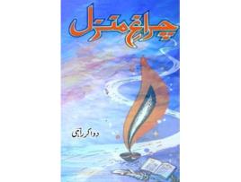 Livro Charagh-e-Manzil de Divakar Rahi (Urdu)