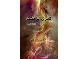 Livro Lottery ka Ticket de Shaukat Thanvi (Inglês)