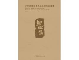 Livro Collection of Insights Selected Works of Outstanding Cultural Outreach of the Chinese Nation de Luze Tang (Inglês)