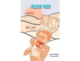Livro Galat Pata de Meem Naag (Inglês)