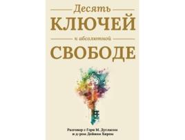 Livro ?????? ?????? ? ?????????? ??????? de Gary M Douglas (Inglês)