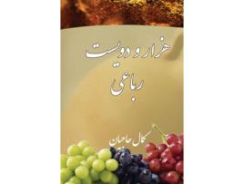 Livro One Thousand Two Hundred Quatrains de Kamal Hajian (Inglês)