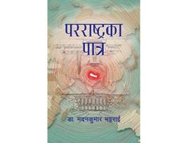 Livro Pararashtra Ka Patra De Madan Kumar Bhattarai (nepalês)