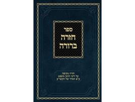 Livro Chazarah Berurah Cm Vol. 3 De Ahron Zelikovitz (hebraico - Capa Dura)