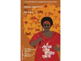 Livro The No.1 Ladies Detective Agency De Alexander Mccall Smith (marathi)