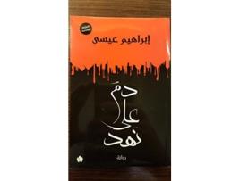 Livro ?? ??? ??? de ??????? ???? (Árabe)