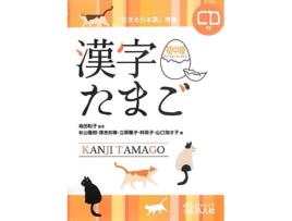 Livro Kanji Tamago Shochukyo de VVAA (Japonês)