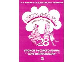 Livro Zhili-Byli 1 de L Miller (Russo)