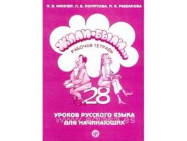 Livro Zhili-Byli 1 de L. Miller (Russo)