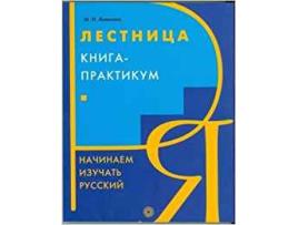 Livro Nacinaem Izucat' Russkij. Letsnitza. Kniga-Pratkiku de Marina Nikolaevna Anikina (Espanhol)