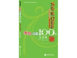 Livro Vivir En China. de VVAA (Mandarim)