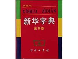 Livro Xinhua Zidian de AaVv (Espanhol)