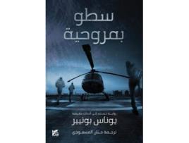 Livro Helicopter Heist de Jonas Bonnier (Árabe)
