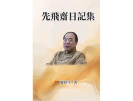 Livro Xianfeizhai Diary Collection de Ling Dingnian (Inglês)