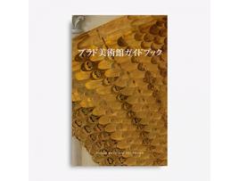 Livro Guia Del Prado de VVAA (Japonés)