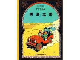 Livro Det svarta guldet (Kinesiska) de Hergé (Chinês)