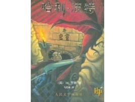 Livro Harry Potter and the Chamber of Secrets: 2 de Albert Uderzo (Chinês)